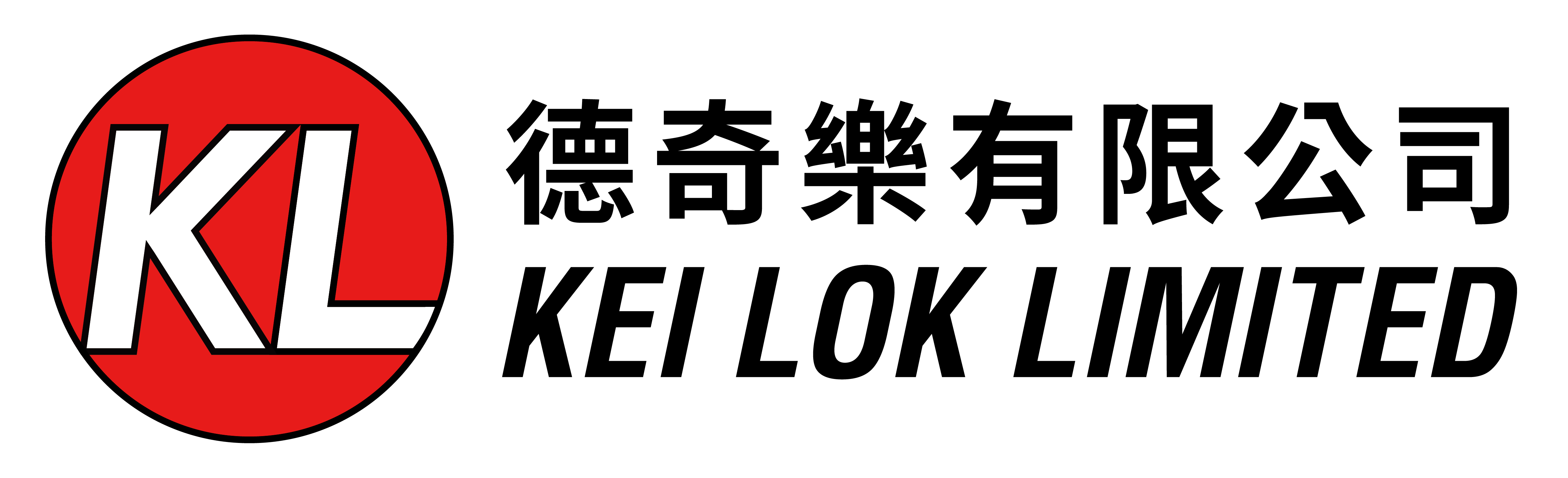 德奇樂有限公司 Kei Lok Limited