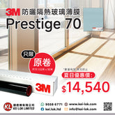 3M Sun Control Window Film Prestige 70 (60吋闊)