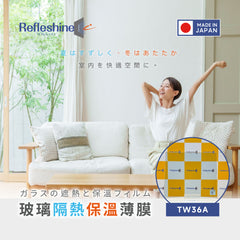 Refleshine 玻璃隔熱保溫薄膜 TW36A