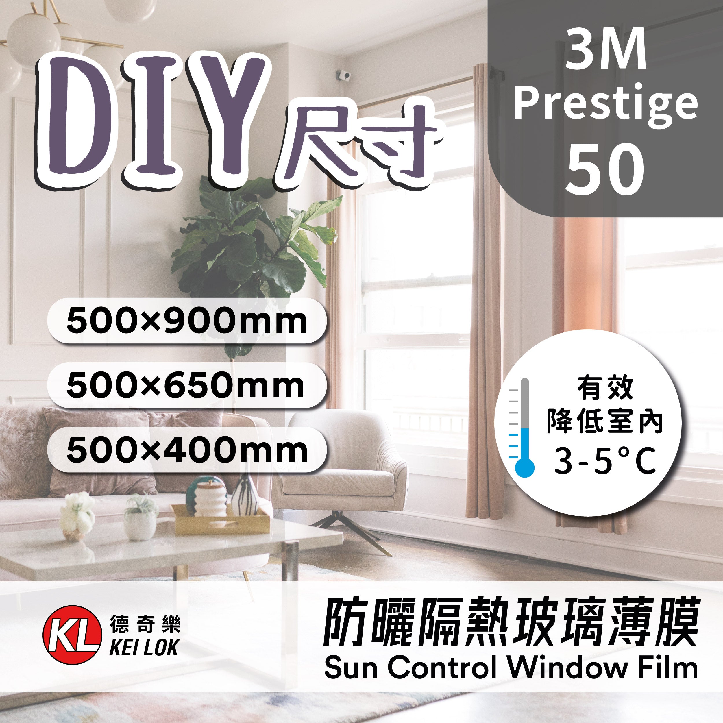 【DIY尺寸】3M 防曬隔熱玻璃薄膜 Prestige 50