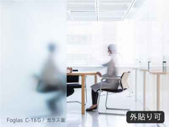 中川化學株式會社 Nakagawa Chemical - Foglas Regular 磨砂玻璃薄膜裝飾薄膜 - C-16G 室外貼