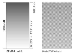中川化學株式會社 Nakagawa Chemical - Foglas Print Gradation 磨砂玻璃印刷漸變薄膜 - FP-001