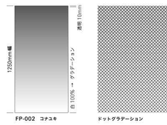 中川化學株式會社 Nakagawa Chemical - Foglas Print Gradation 磨砂玻璃印刷漸變薄膜 FP-002