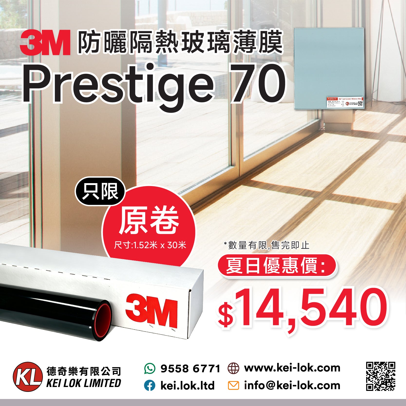 3M Sun Control Window Film Prestige 70 (60吋闊)