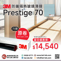 3M Sun Control Window Film Prestige 70 (60吋闊)