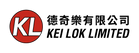 德奇樂有限公司 Kei Lok Limited