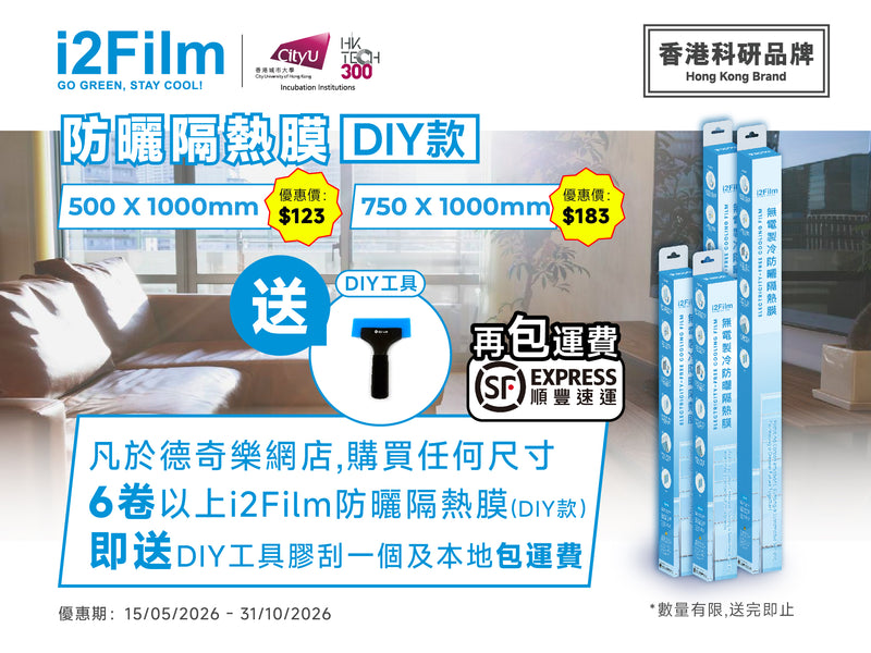 i2Film DIY