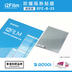 i2Film EFC-B-23 Sunscreen Thermal Insulation Film [Mirror Blue]
