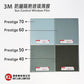 【DIY尺寸】3M 防曬隔熱玻璃薄膜 Prestige 70
